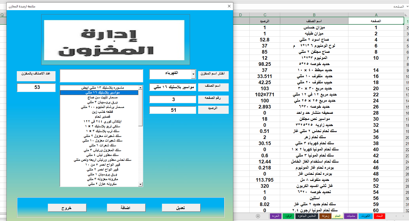 متابعة المخازن